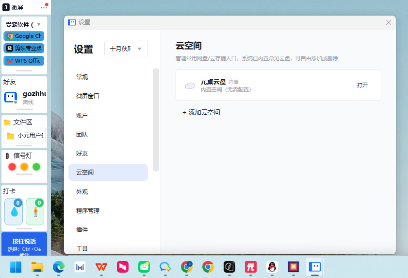 微屏桌面侧屏