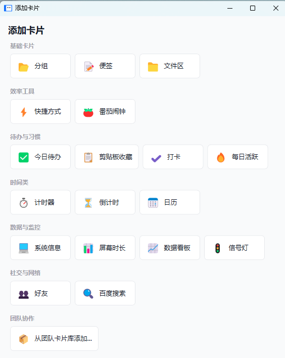 添加微屏卡片
