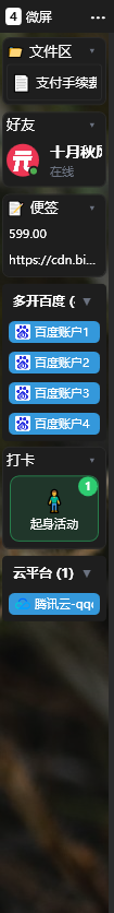 微屏桌面侧屏
